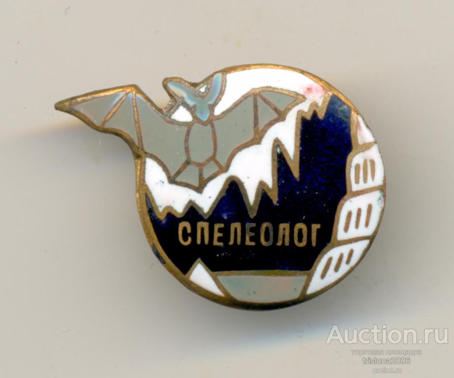 Спелеолог, винтовой. РЕДКОСТЬ В ЛЮКСЕ.