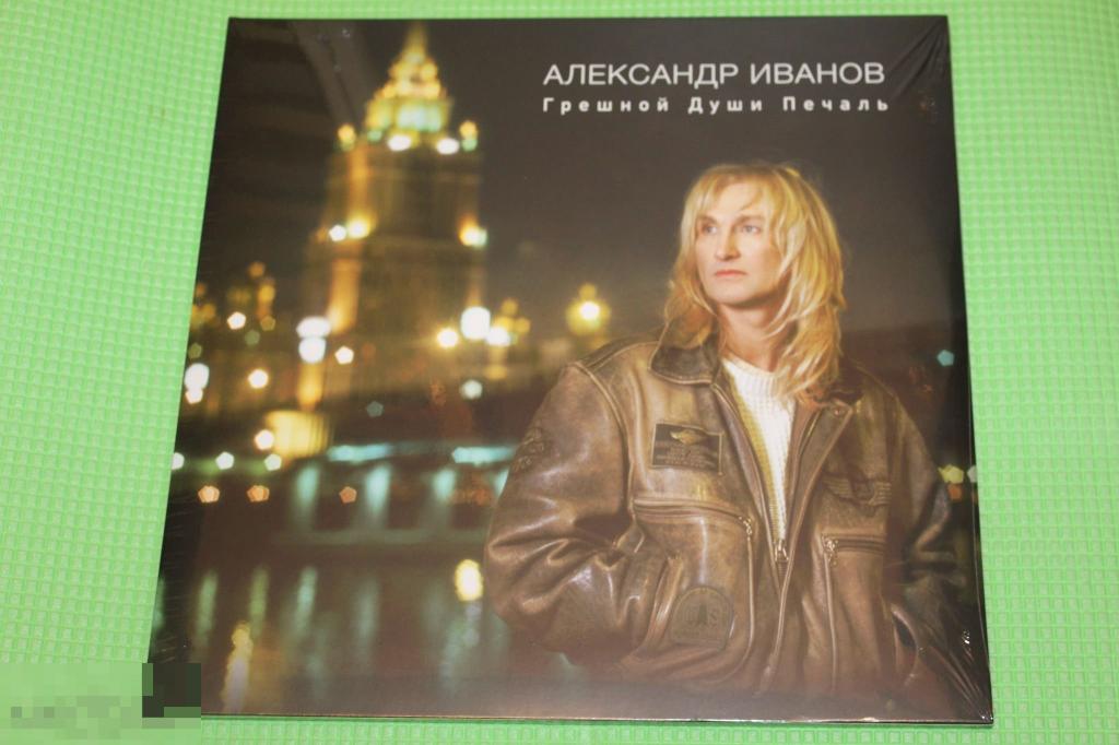Иванов, Александр / Грешной Души Печаль / Germany 2 LP