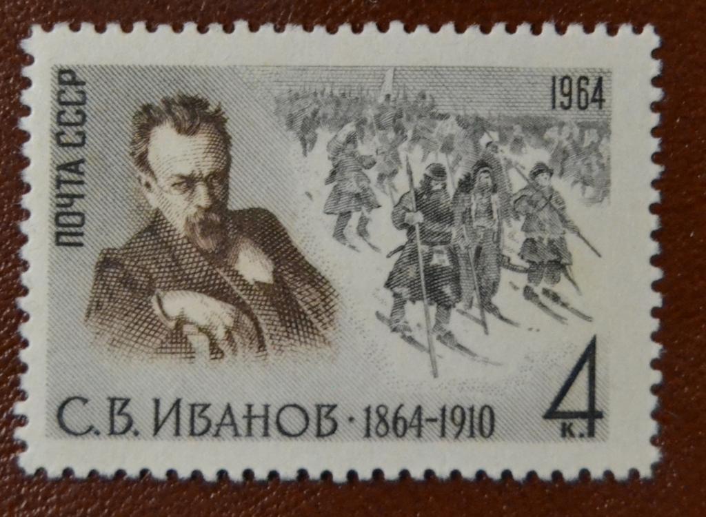 СССР 1964 год 100 лет со дня рождения Художника - С.В Иванова  MNH