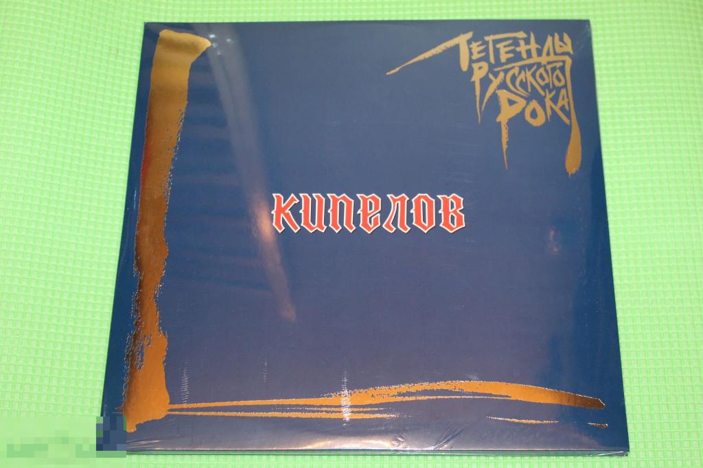 Кипелов / Легенды Русского Рока / Russia 2 LP 