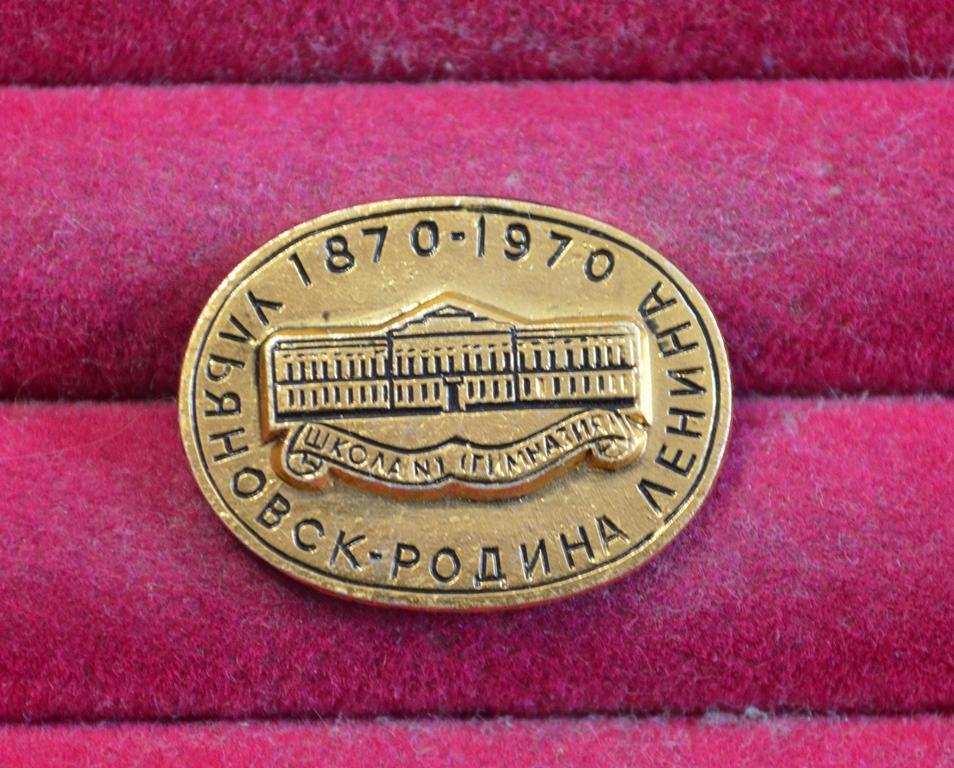 ШКОЛА-ГИМНАЗИЯ № 1 УЛЬЯНОВСК - РОДИНА ЛЕНИНА  1870-1970   ЛИСТ № 26