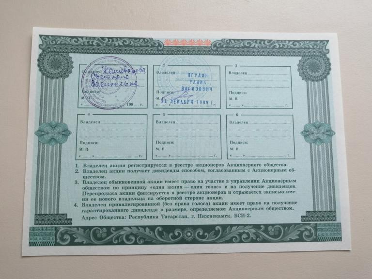 АКЦИЯ обыкновенная 10 000 руб., Нижнекамский завод..., 1995 г.