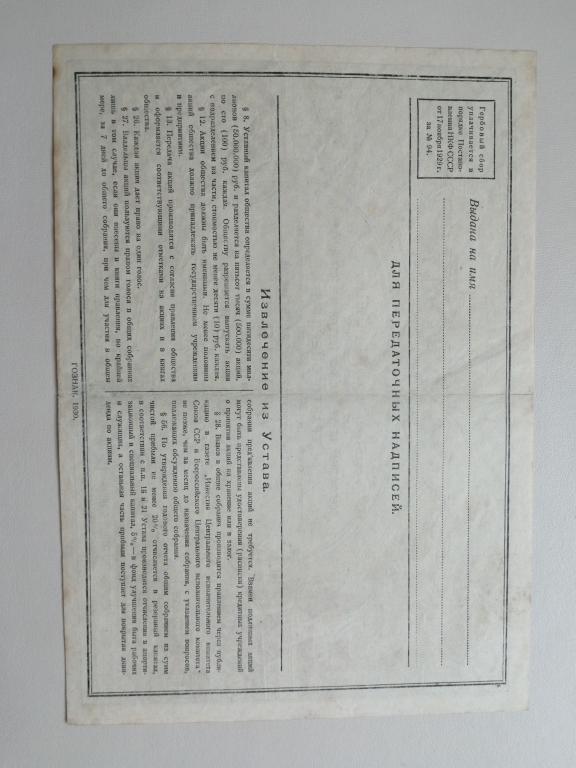 АКЦИЯ 100 руб., Трактороцентр, 1930г.