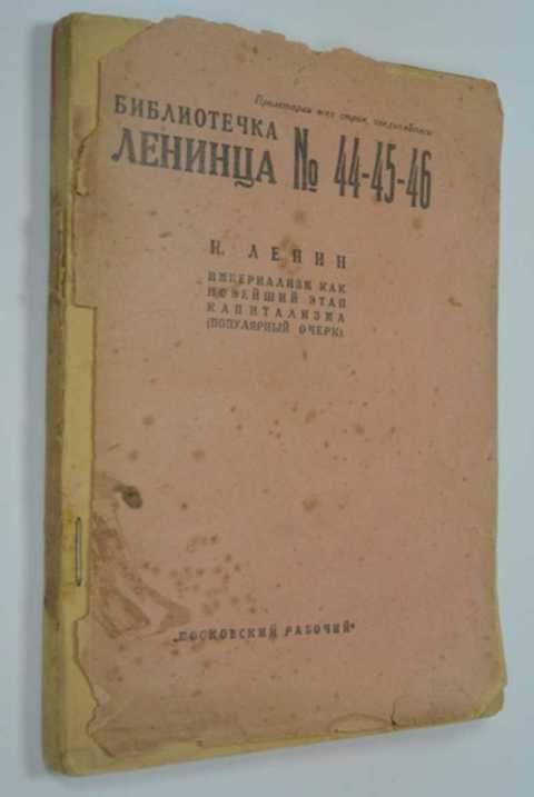 Империализм Как Высшая Стадия Капитализма Ленин Купить