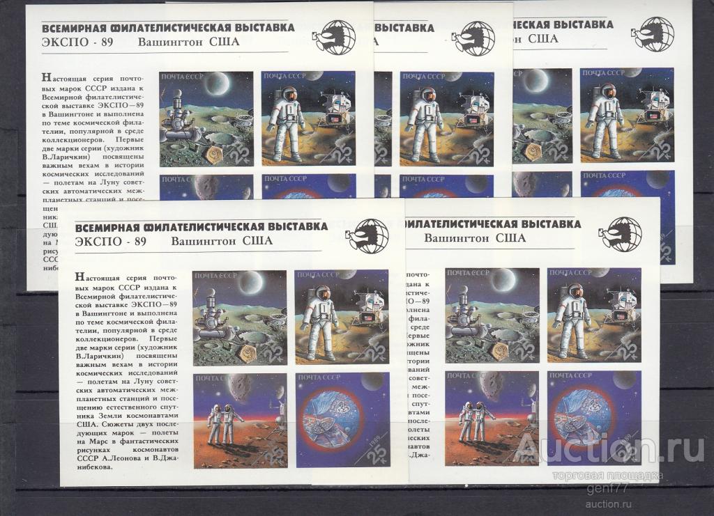1989  Всемирная выставка ЭКСПО 89   5 БЛОКОВ  Сост**  MNH