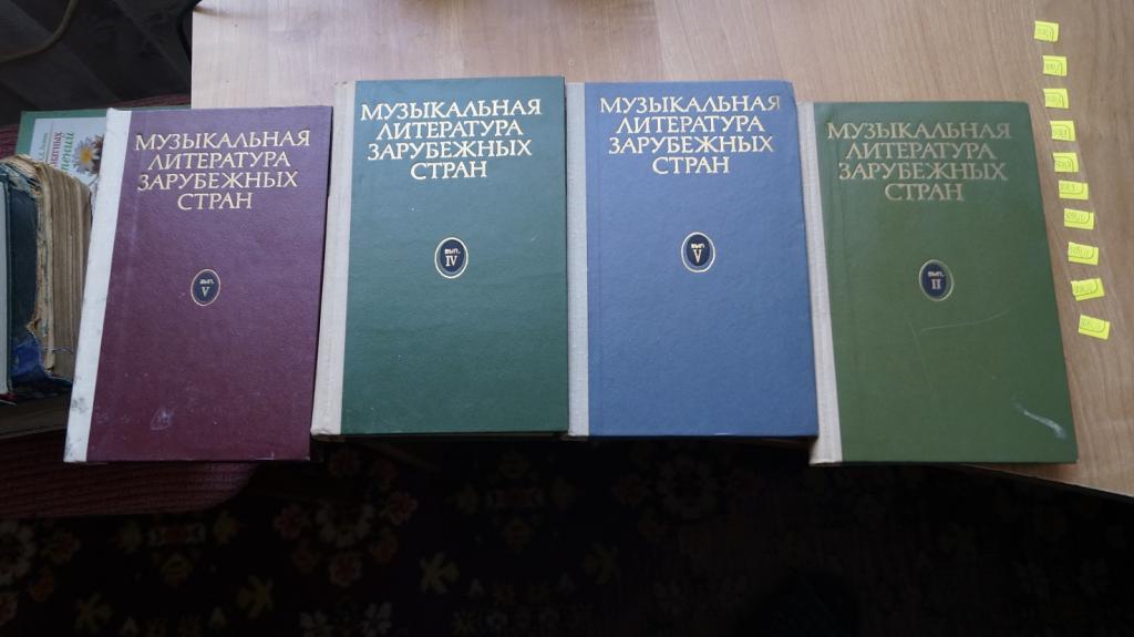 №3081,4 Музыкальная литература зарубежных стран 4 книги