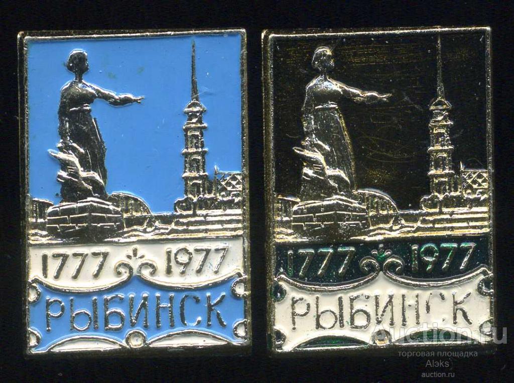 Ярославская область - Рыбинск 200 лет (1777-1977)(юбилей)(география)(П_Ю)