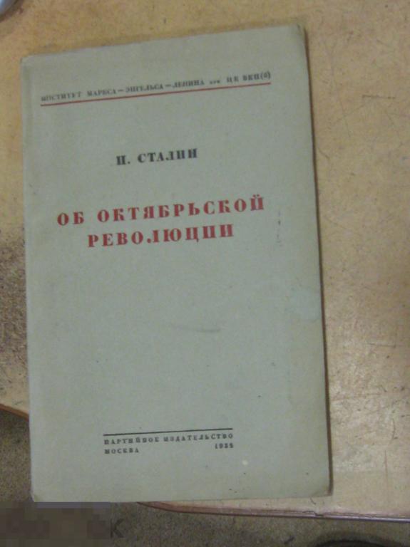 Книга   Сталин об Октябрьской революции 1932 г 