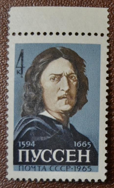 СССР 1965 год автопортрет художник Никола Пуссен  MNH