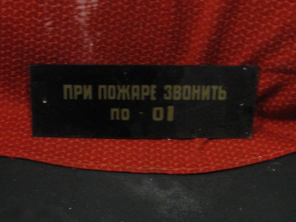 табличка При пожаре звонить по-01  стекло. 