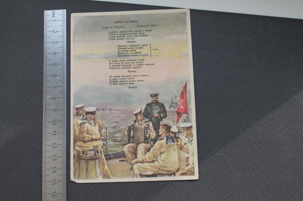 Почтовая карточка Лыков За нашу Советскую Родину. 1951 Редкая №2080