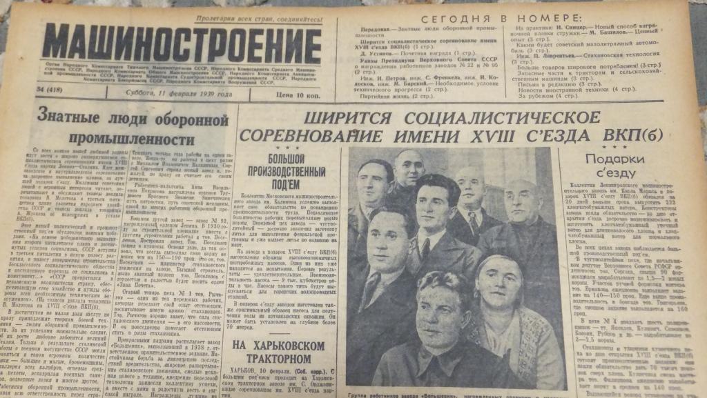 Газета М 11 февраля 1939 г. Каким будет сов. малолитраж авто. Самолет Г-27 Папа Пий XI