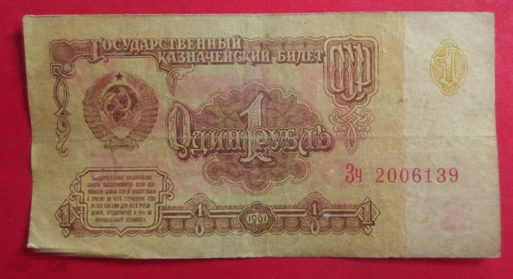 1 рубль 1961. Классный подарок. День рождения 13 сентября 2006 года. 