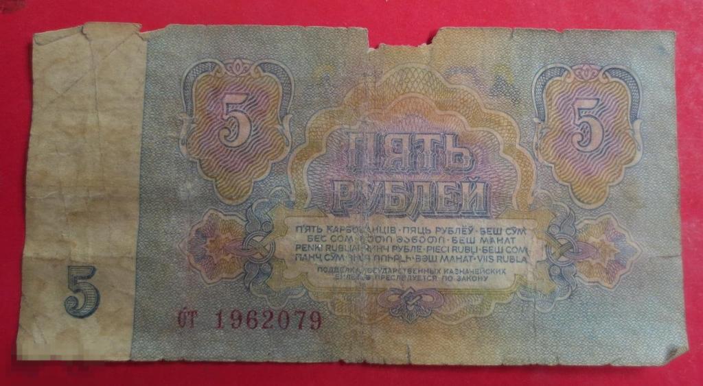 5 рублей 1961. Классный подарок. День рождения 7 сентября 1962 года. 