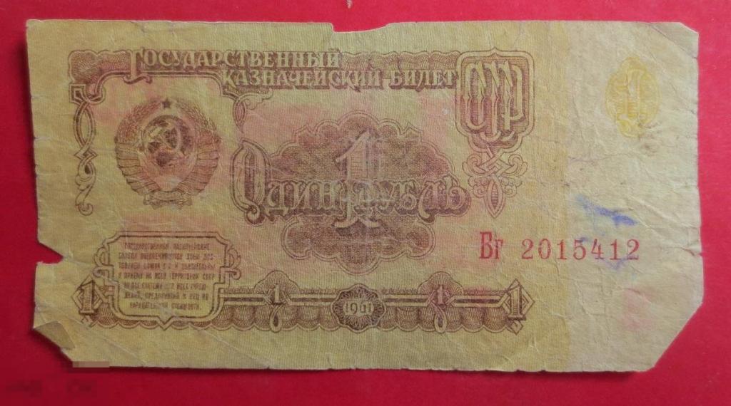 1 рубль 1961. Классный подарок. День рождения 12 апреля 2015 года. 