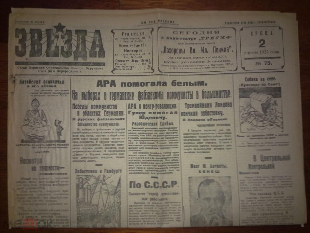 Газета звезда объявления. Красная звезда газета последний выпуск. Г. Пермь, газеты «звезда», 13. СССРСКАЯ газета звезда. Советские газеты о Конституции 1924 г..