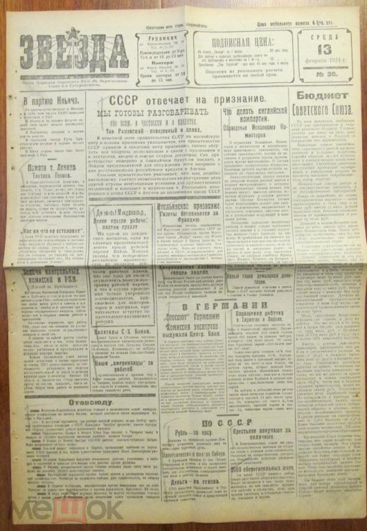 Газета ЗВЕЗДА Пермь 13 февраля 1924 год Промышленность профсоюзы реклама