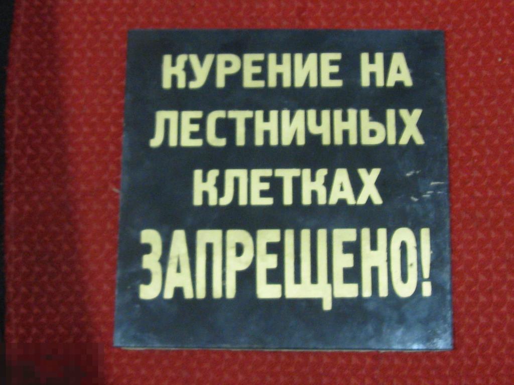 жалоба на курение в подъезде. курящий человек в подъезде. курение на лестничных клетках. курение на лестничных клетках. курение на лестничных клетках.