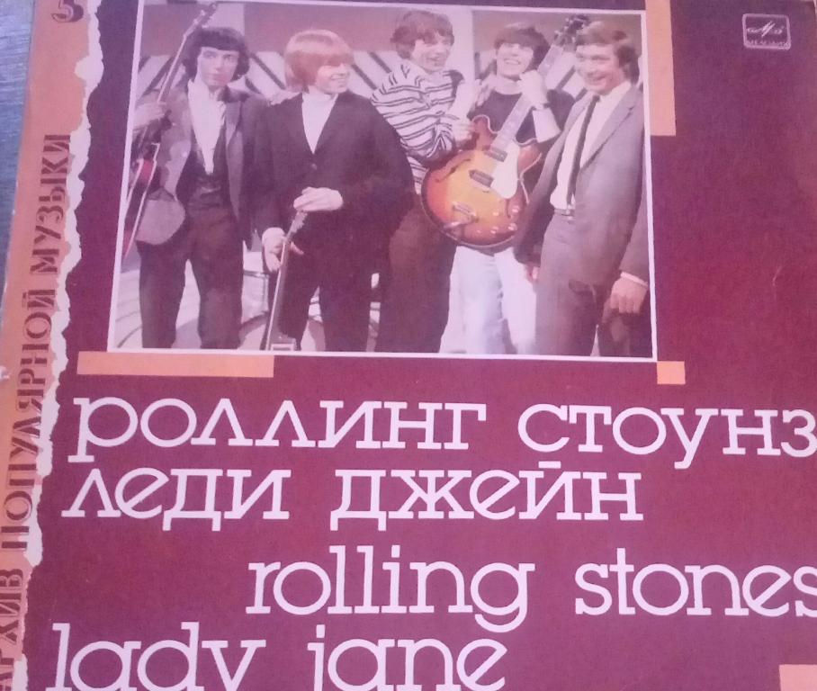 Группа "Ролинг Стоунз" ЛЕДИ ДЖЕЙН LP RU