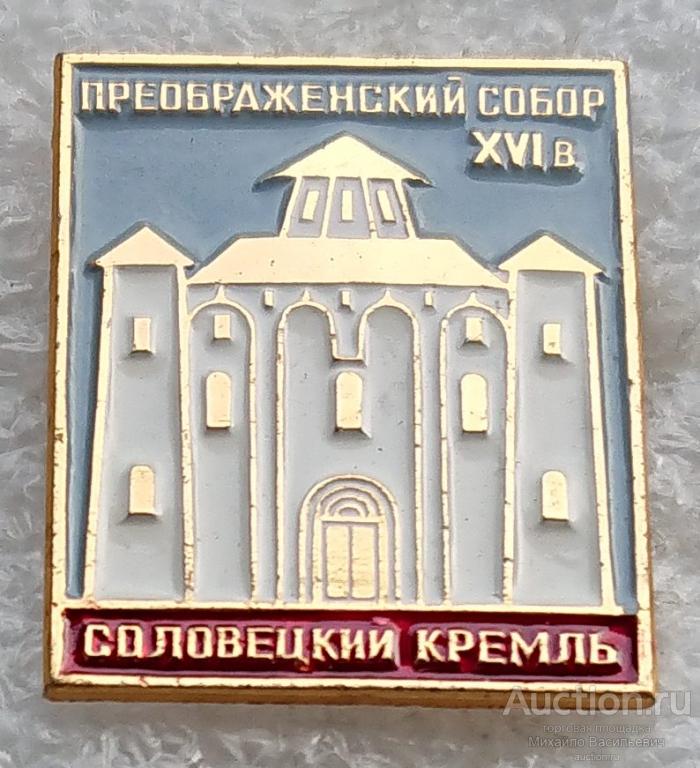 Соловецкий кремль - острова Соловки Преображенский собор ( церковь зодчество Архангельская область)