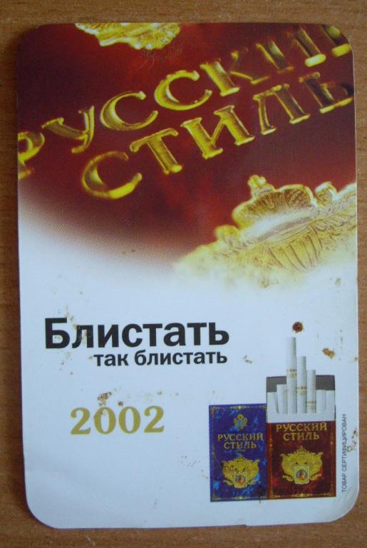 Русский Стиль Сигареты Купить В Москве