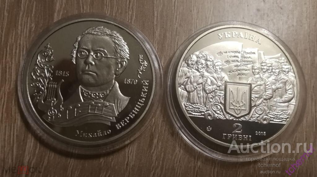 Купить Юбилейные Монеты 2 Гривны