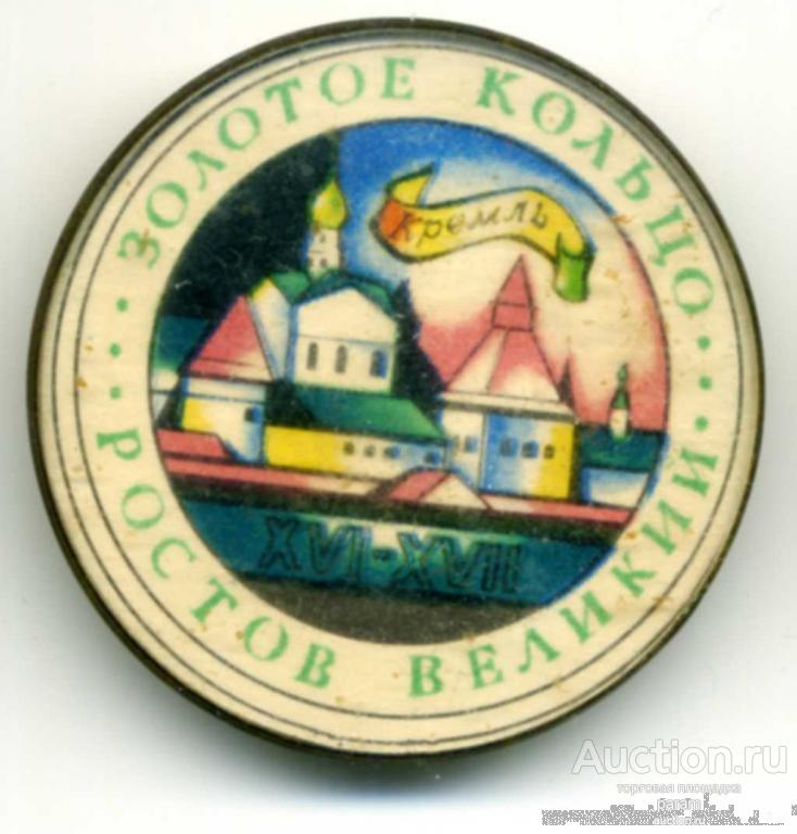 Ростов великий  (1). Золотое кольцо.