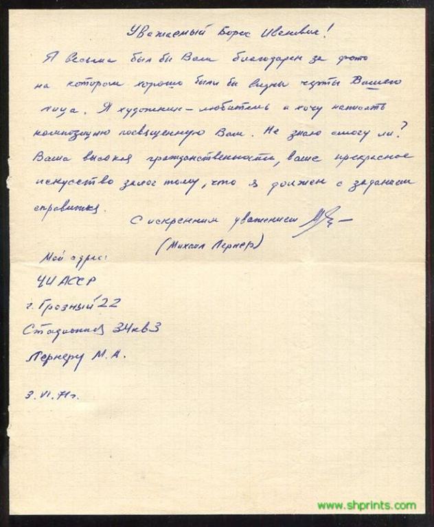 Написать письмо артисту. Письмо киноактеру. Написать письмо артисту. Письмо артисту. Письмо киноактеру.