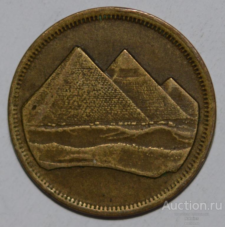 пирамида монет. египет 1 пиастр 1984. монета египта 5 пиастров 1984 года. монета туриста. монета с египетскими пирамидами.