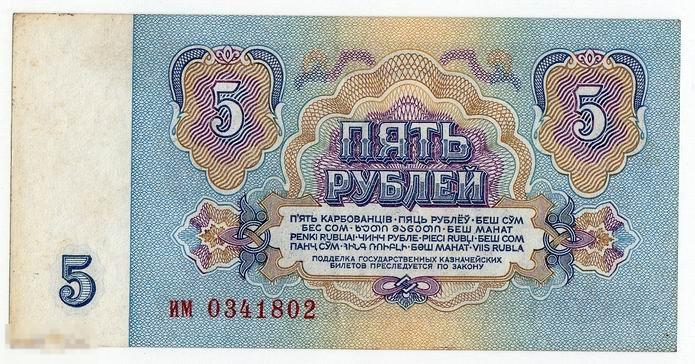 5 рублей 1961. 4 выпуск. Серия им 