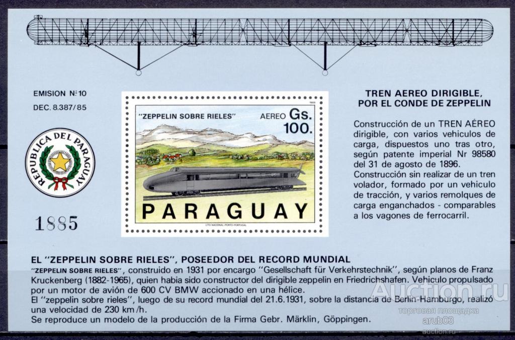 = Парагвай 1989 Авиация Воздухоплавание Дирижабли Граф Цеппелин Железная дорога 1блок** |Т1-29|