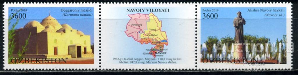 Узбекистан 2019. Регионы. Навои. Архитектура. Памятники. Карта. MNH.