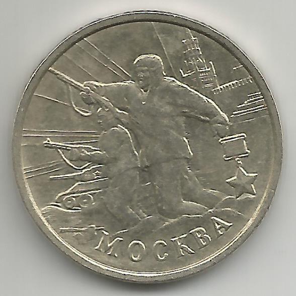 город-герой Москва, 2 рубля 2000 год # 05