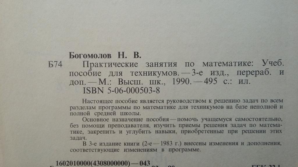 математика  практические занятия.книга