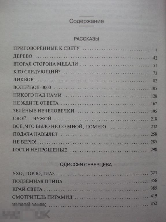 Рассказы содержание большие. Содержание сборника рассказов. Сборник повестей и рассказов. Оглавление сборника рассказов. Рассказы оглавление.