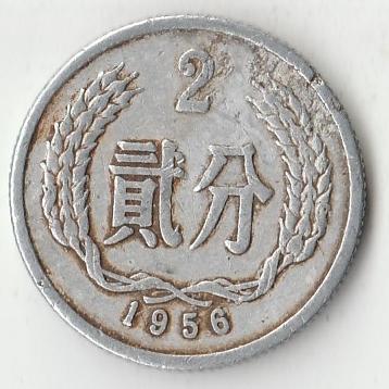 K13080 1956 Китай 2 фэня 