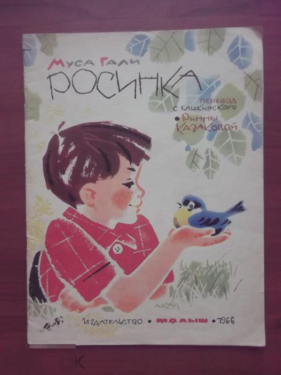 Муса джалиль рисунки к стихам