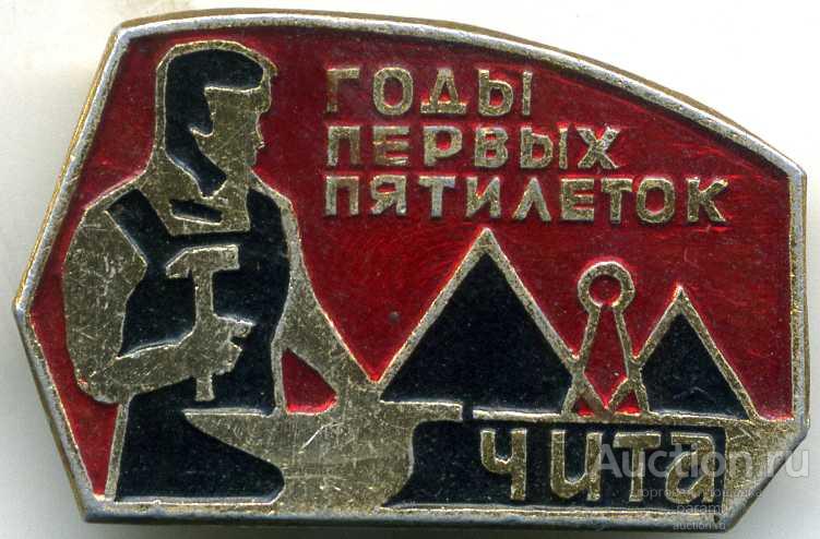 Чита годы первых пятилеток. из набора