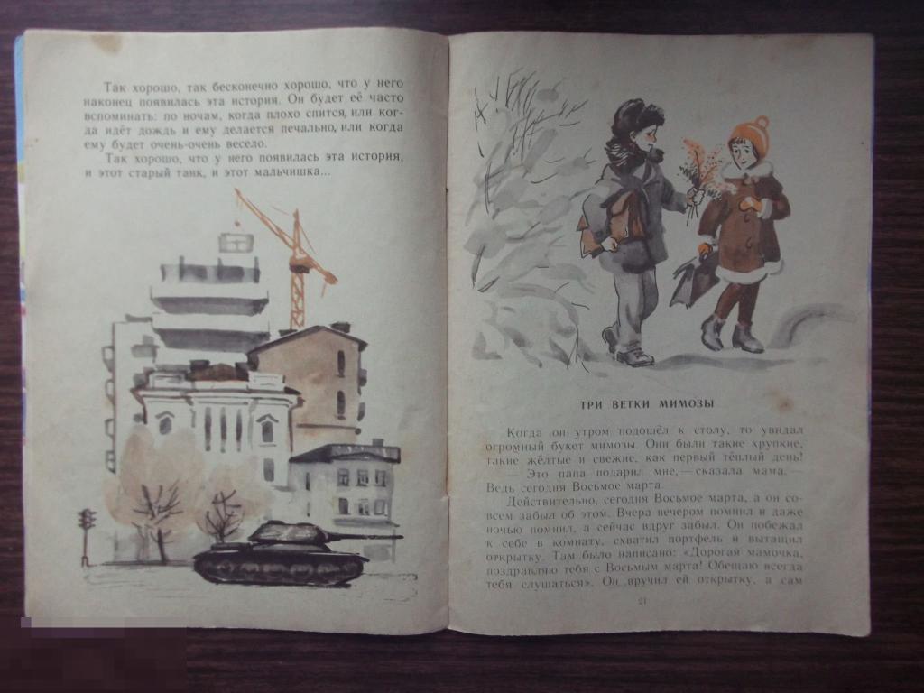 План рыцарь железников