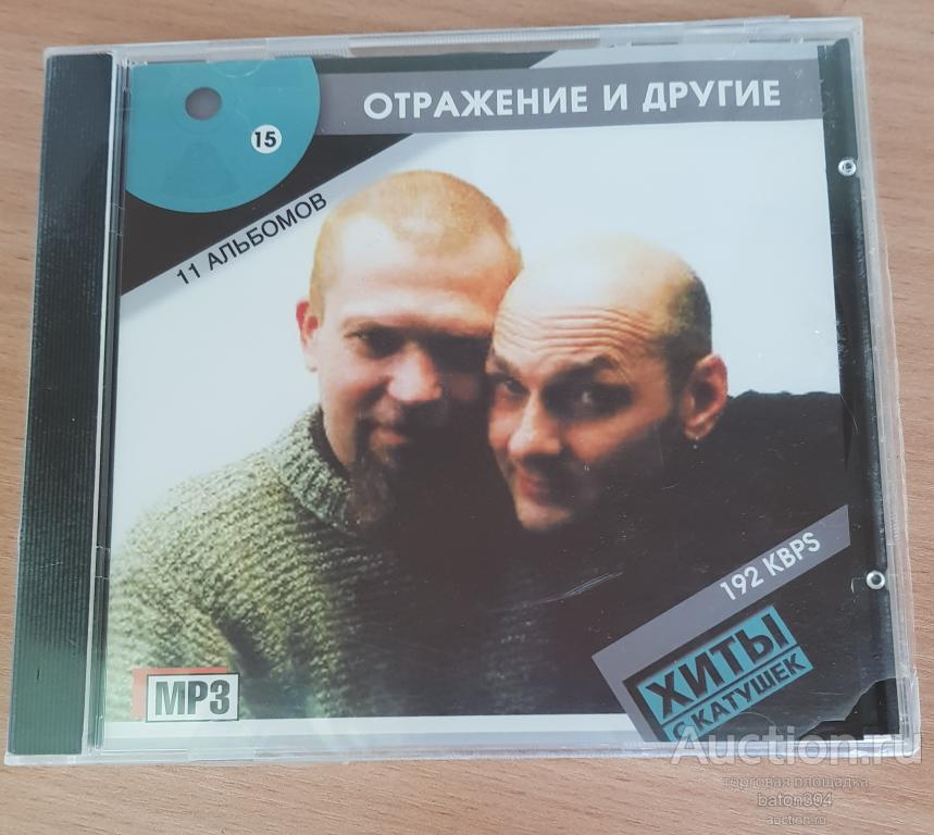 MP-3:ОТРАЖЕНИЕ и другие. Новый,в упаковке.
