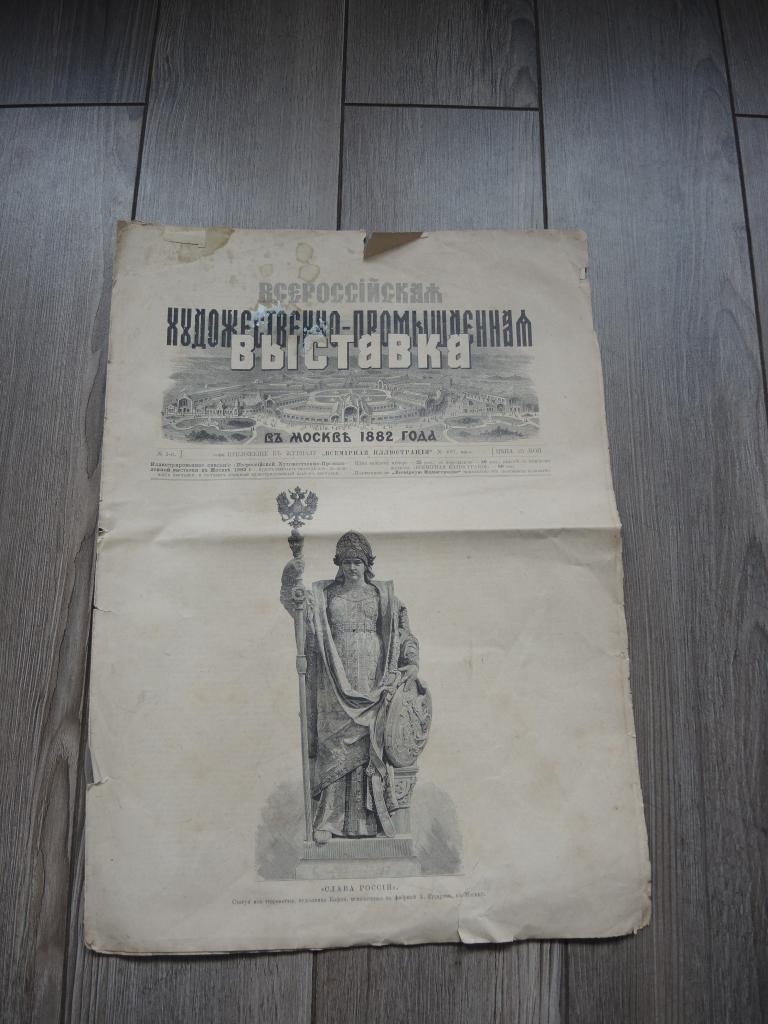 Приложение к журналу "Всемирная иллюстрация"