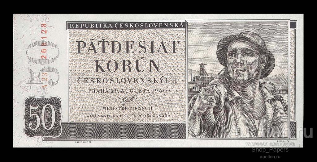 ЧЕХОСЛОВАКИЯ 50 крон 1950 UNC perforation 3 pts