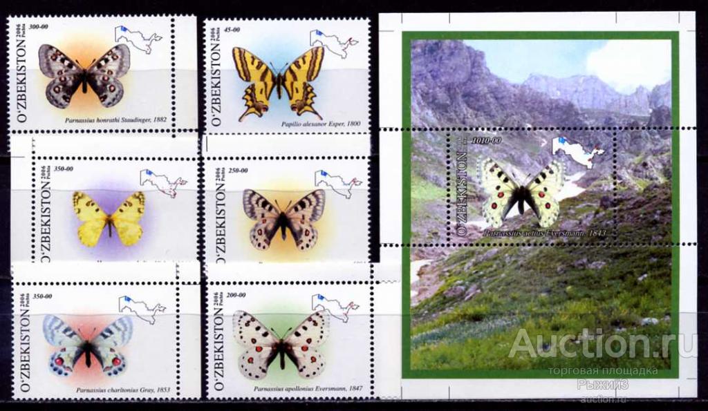 Узбекистан 2006. Фауна. Бабочки. MNH.