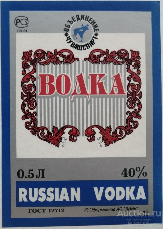Russian label. Russian label. Russian label. Russian label. Советские водочные этикетки.