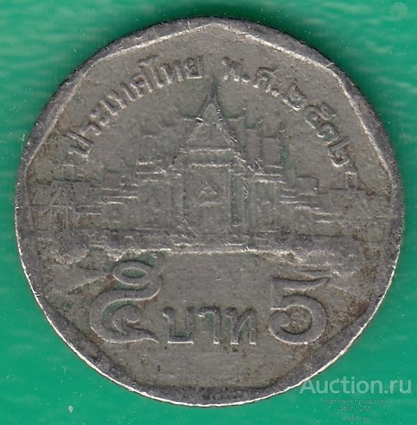 Таиланд. 5 бат. 1989 (2532) год. VF-