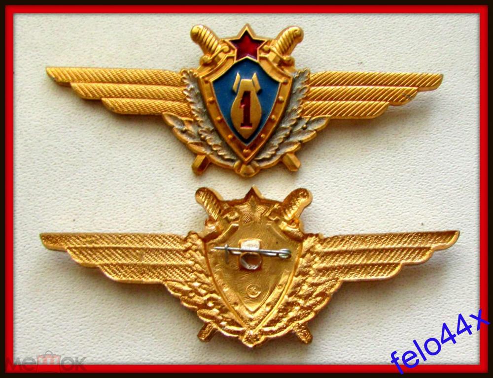 Знак СССР, штурман бомбардировщика 1 класса