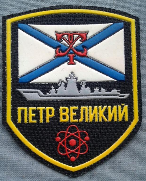 Нарукавный знак ТАРК «Пётр Великий»