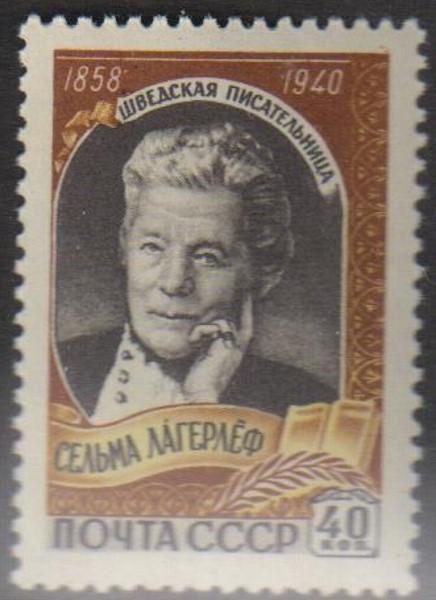 1959 г. МАРКИ СССР.  Лагерлеф. MNH