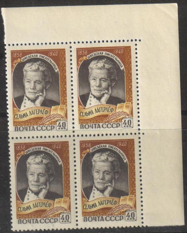 1959 г. МАРКИ СССР.  Лагерлеф. Квартблок. Угол!  MNH