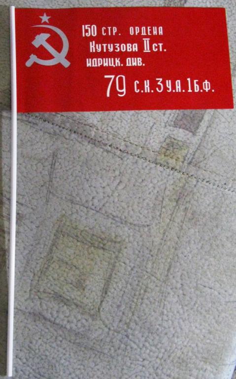 К37.014 ФЛАЖОК, ФЛАГ ПОБЕДЫ, 22,5Х11 СМ